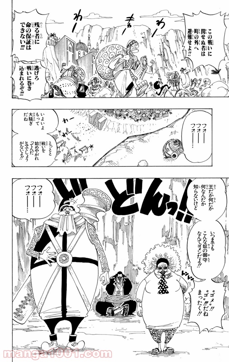 ワンピース 第179話 - Page 14