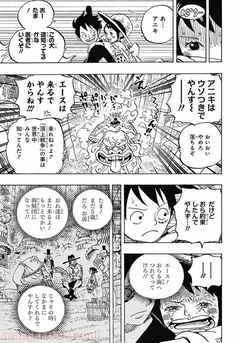 ワンピース 第912話 - Page 11