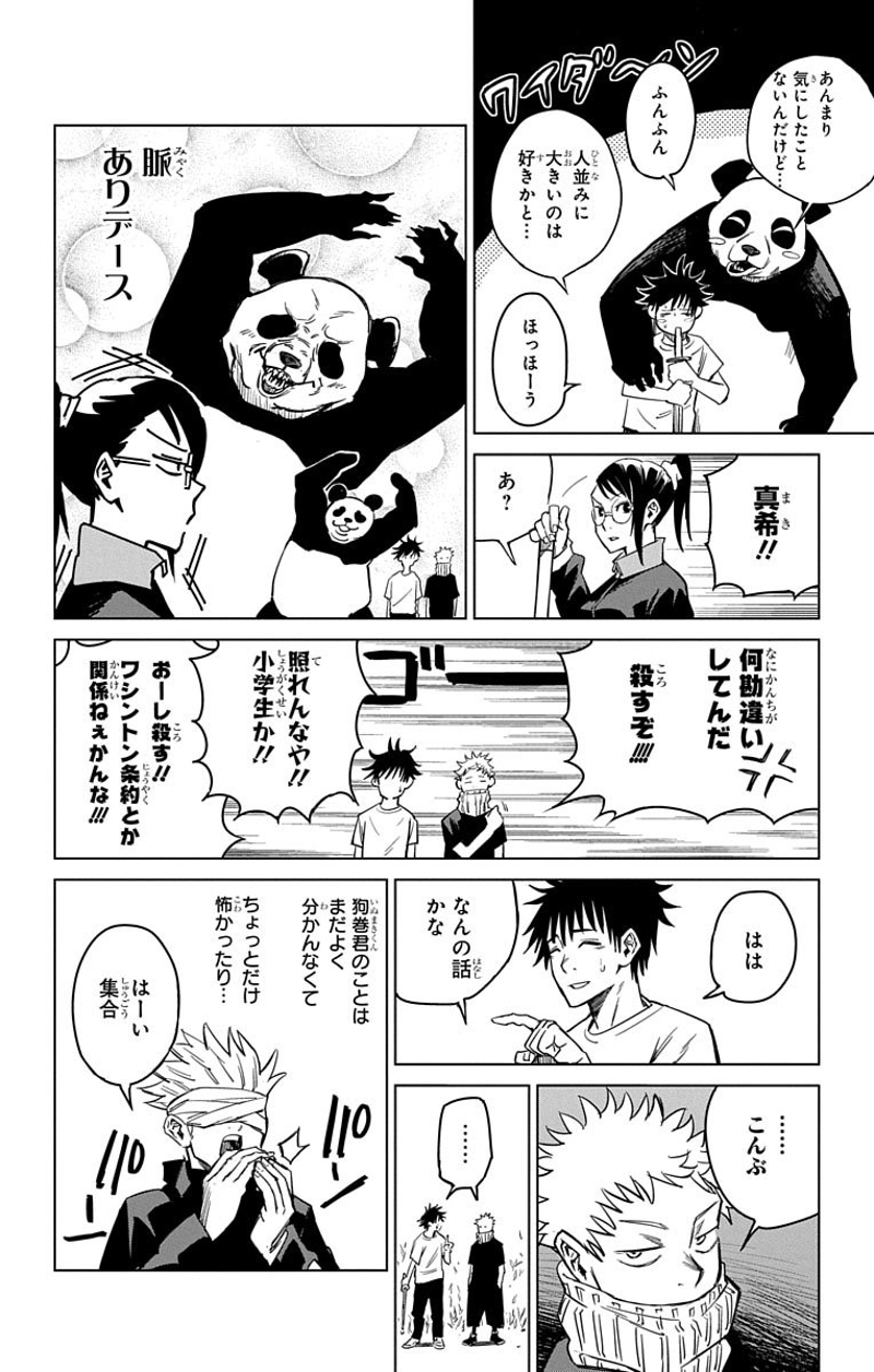呪術廻戦 第0話 - Page 69