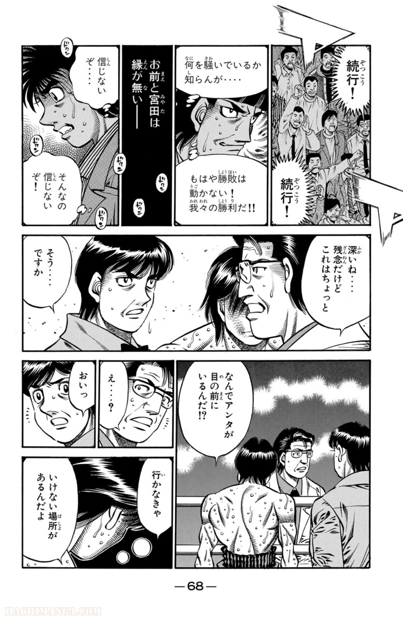 はじめの一歩 第71話 - Page 69