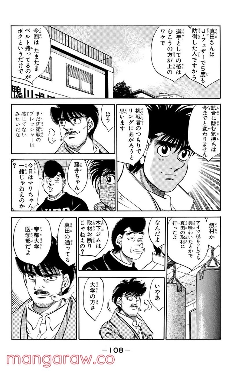 はじめの一歩 第293話 - Page 4