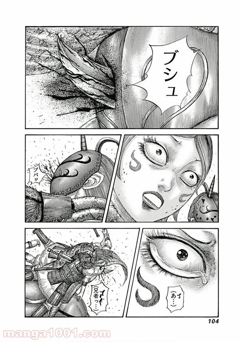 キングダム 第564話 - Page 2
