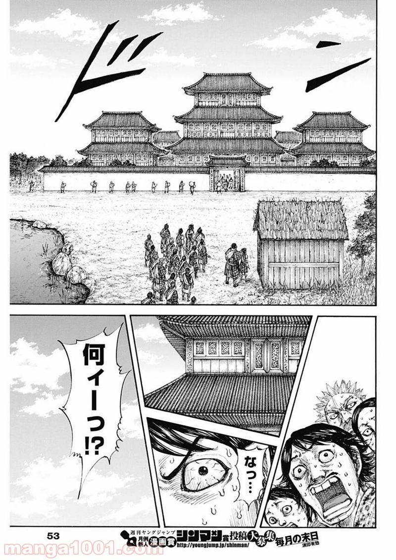 キングダム 第641話 - Page 9