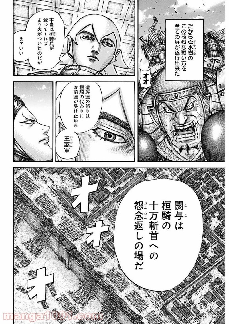 キングダム 第705話 - Page 14