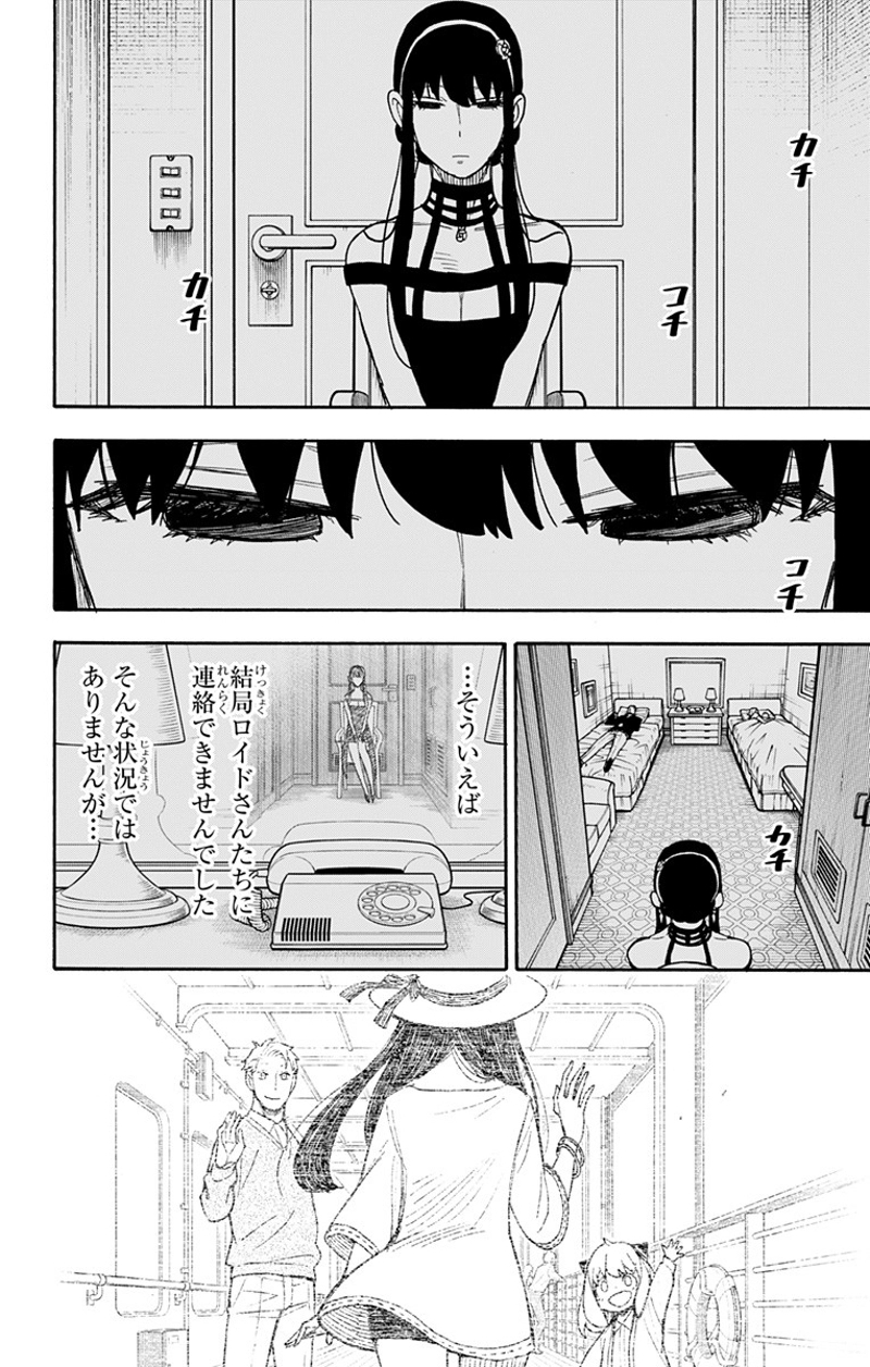 SPY×FAMILY 第49話 - Page 16