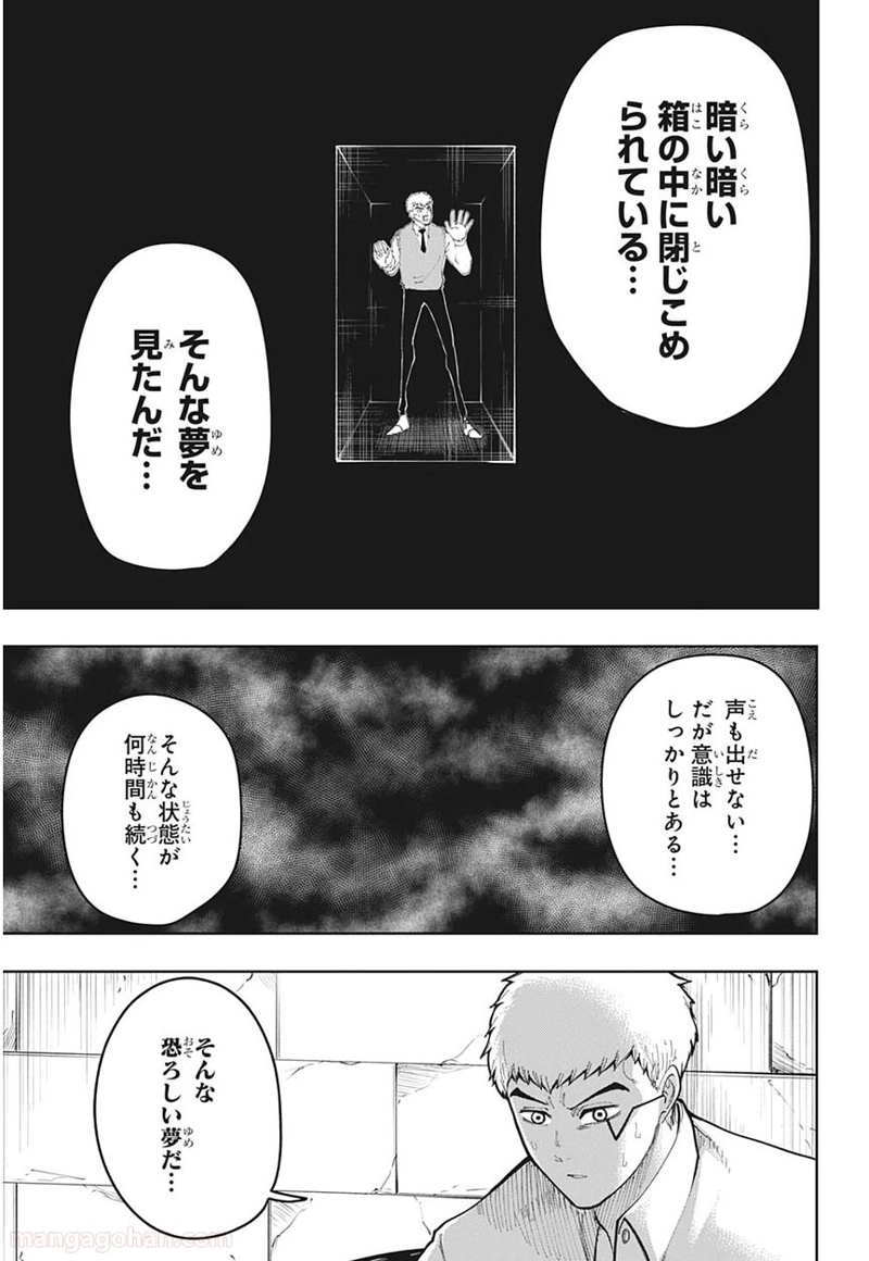 マッシュルーMASHLE- 第21話 - Page 7