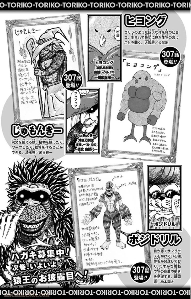 トリコ 第310話 - Page 22