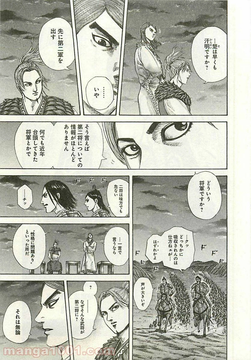 キングダム 第289話 - Page 17