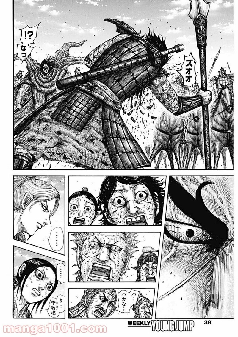 キングダム 第624話 - Page 8