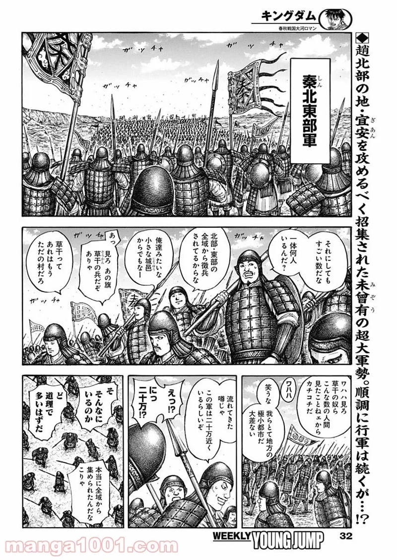キングダム 第710話 - Page 2