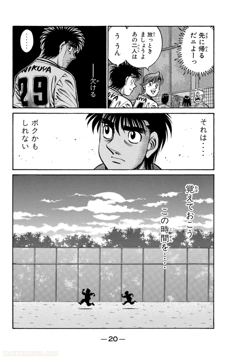 はじめの一歩 第75話 - Page 21