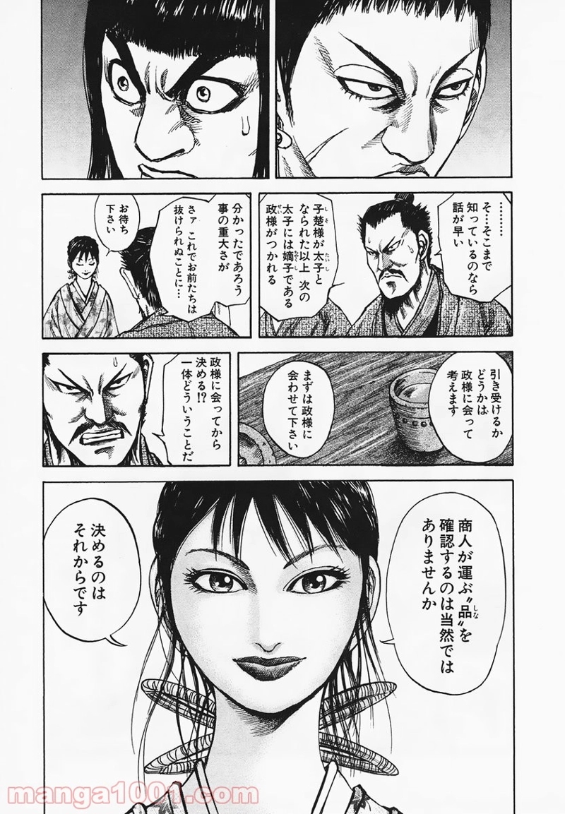 キングダム 第75話 - Page 20