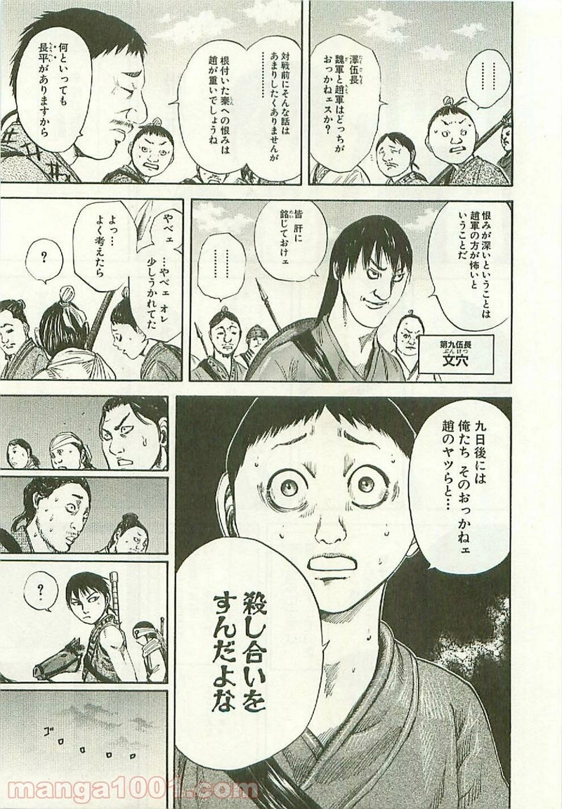 キングダム 第114話 - Page 15