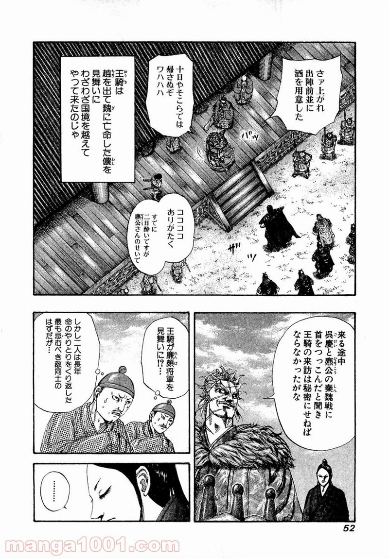 キングダム 第198話 - Page 8