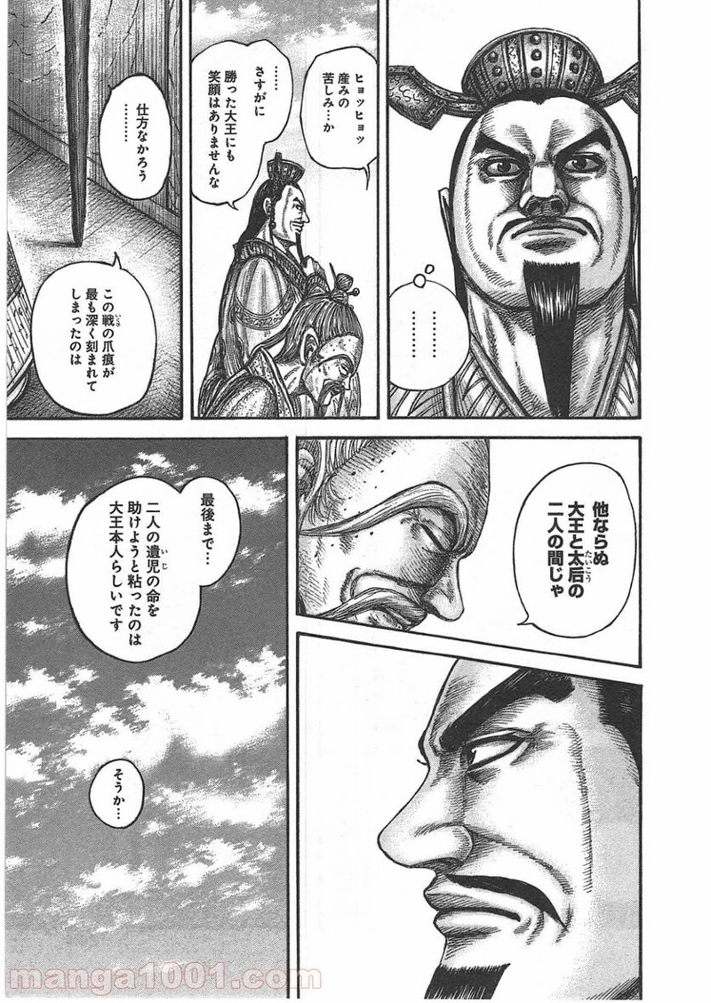キングダム 第437話 - Page 11