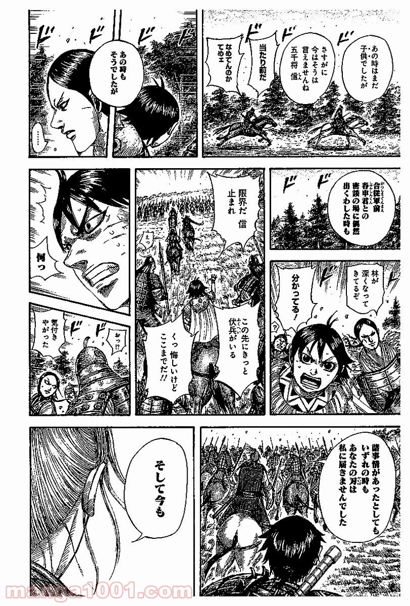 キングダム 第532話 - Page 11