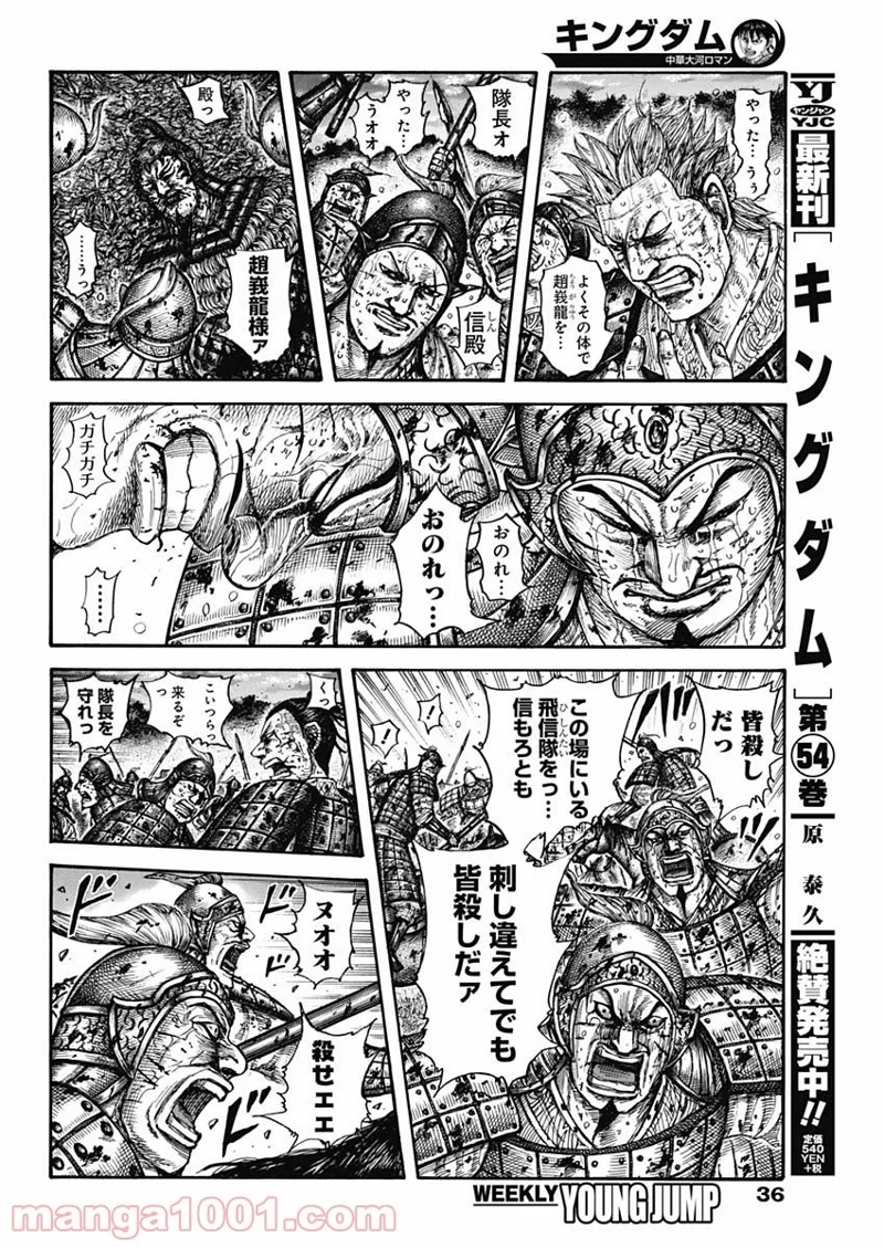キングダム 第599話 - Page 4