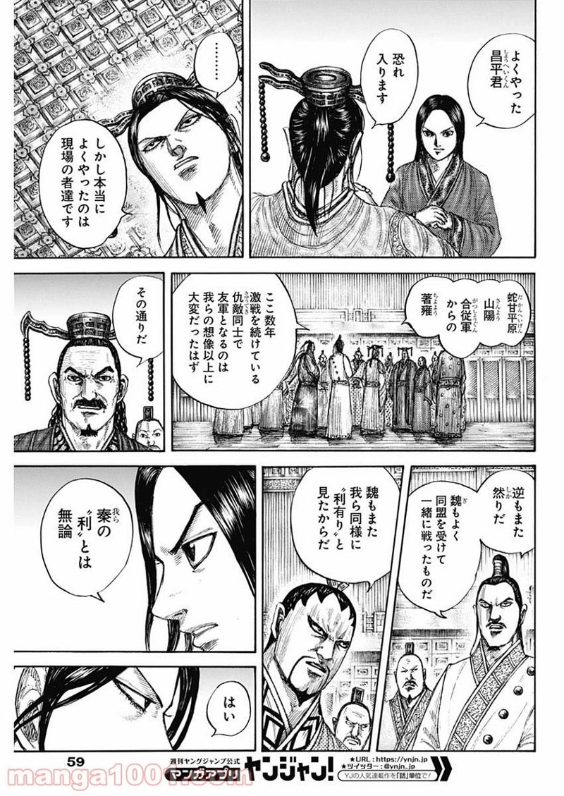 キングダム 第661話 - Page 9