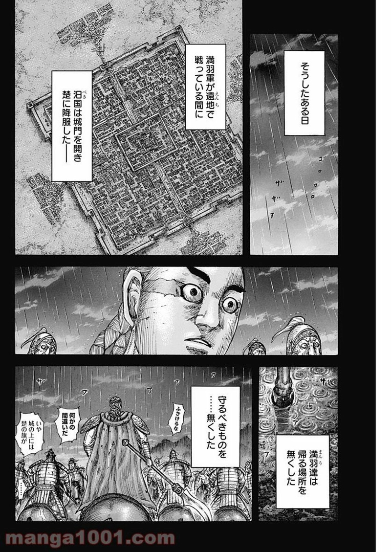 キングダム 第660話 - Page 8
