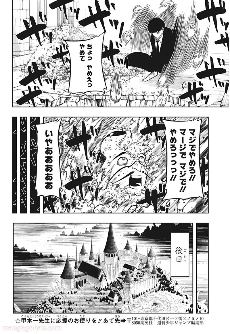 マッシュルーMASHLE- 第6話 - Page 10