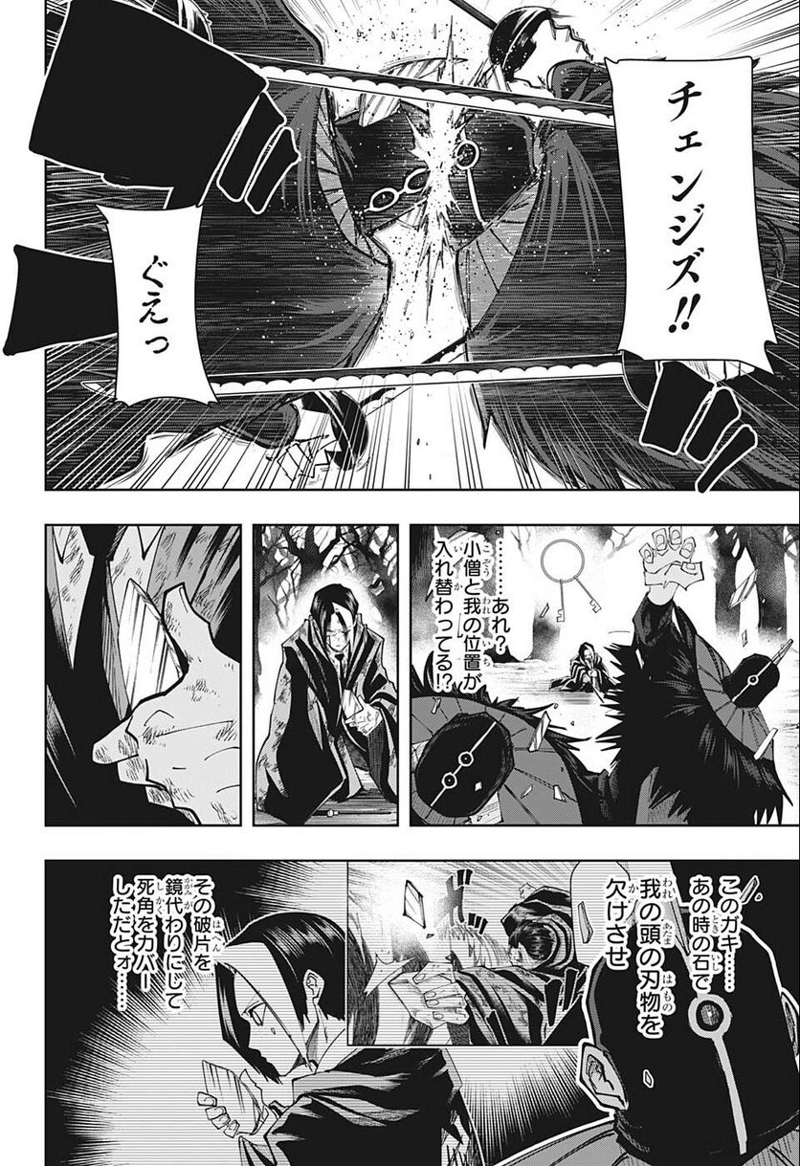 マッシュルーMASHLE- 第115話 - Page 18