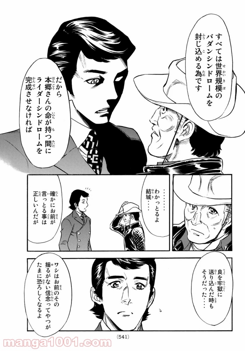 新　仮面ライダーSPIRITS 第131話 - Page 5