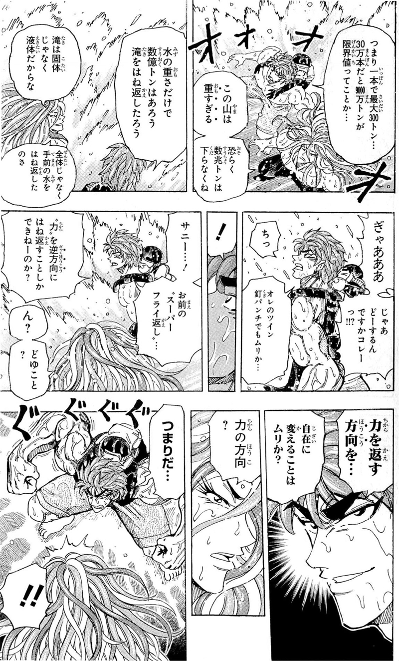 トリコ 第153話 - Page 13