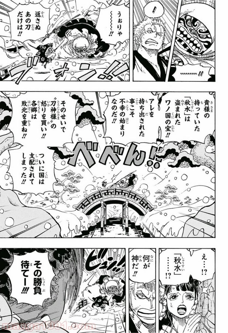ワンピース 第952話 - Page 3