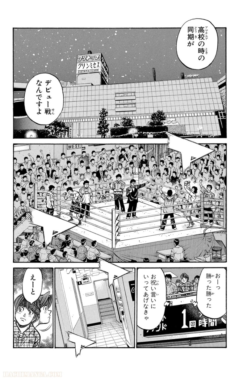 はじめの一歩 第75話 - Page 121