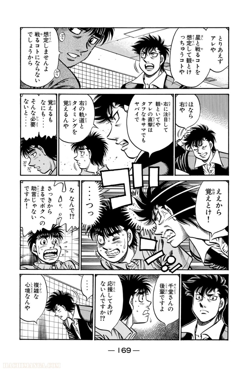 はじめの一歩 第75話 - Page 170