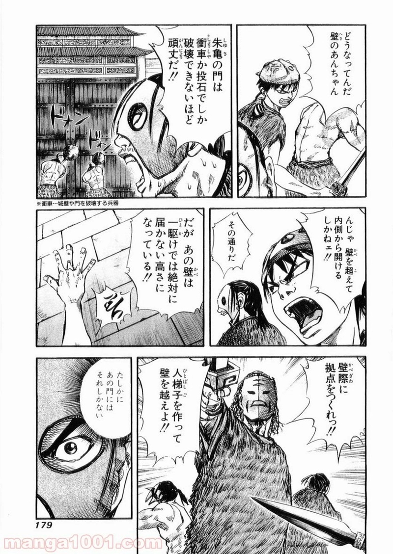 キングダム 第29話 - Page 11