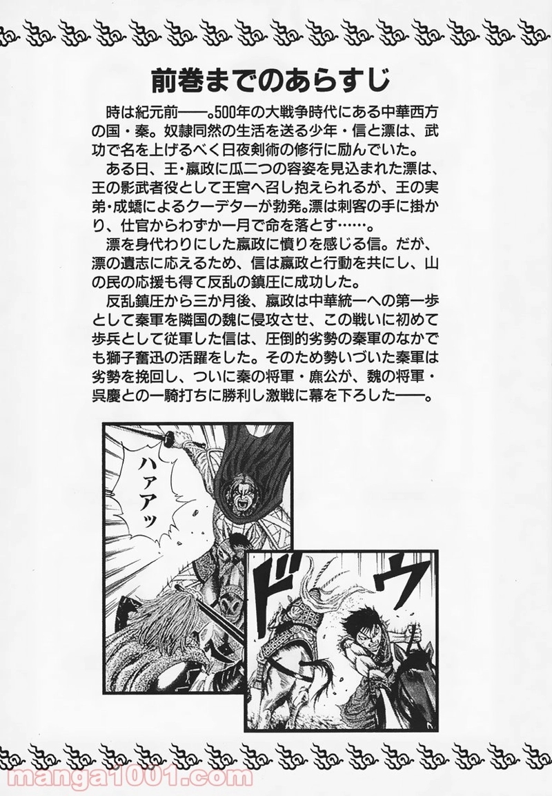 キングダム 第75話 - Page 3