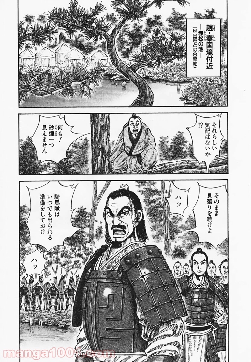 キングダム 第80話 - Page 3