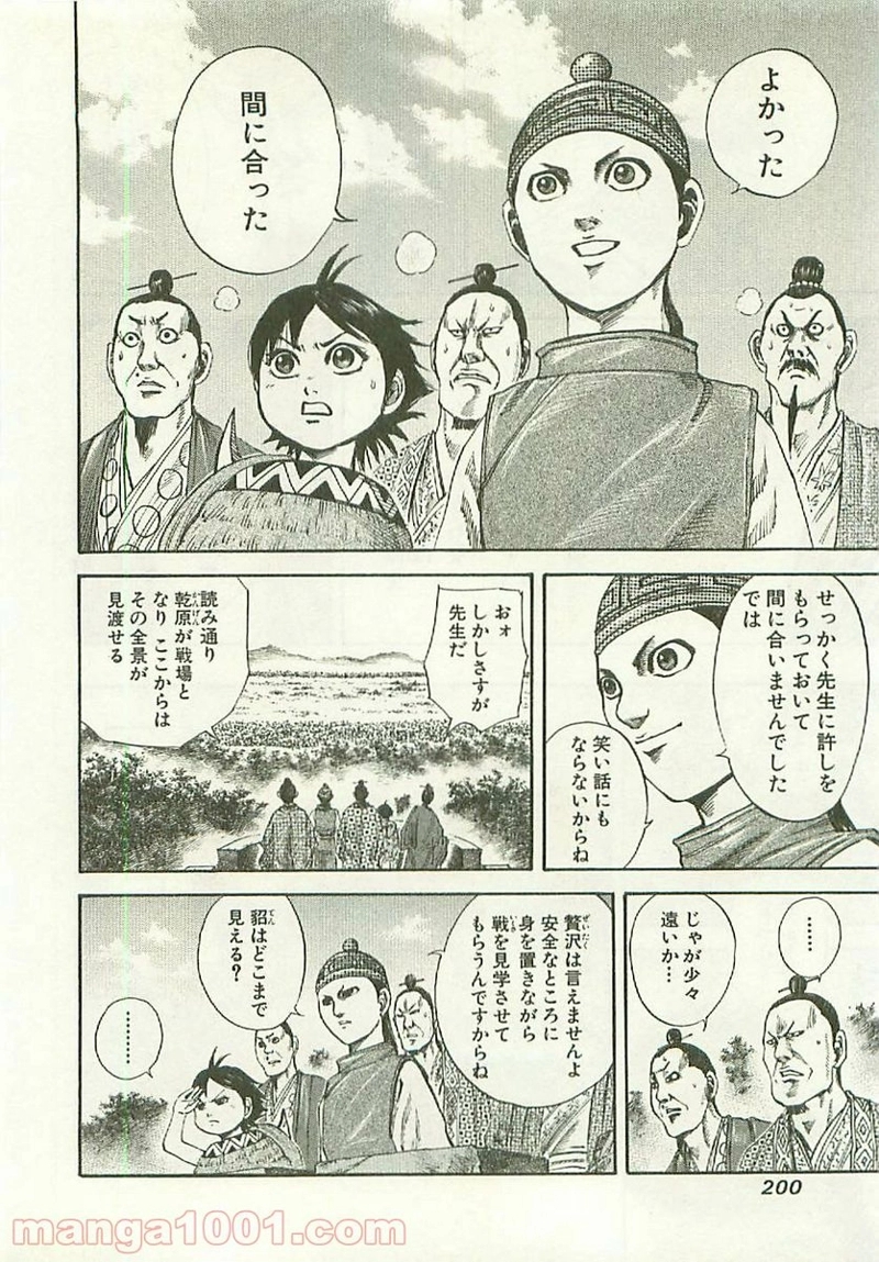 キングダム 第118話 - Page 12