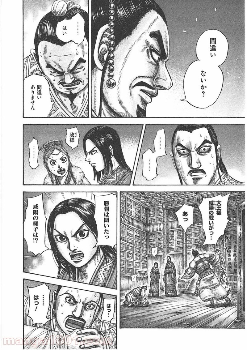 キングダム 第434話 - Page 6