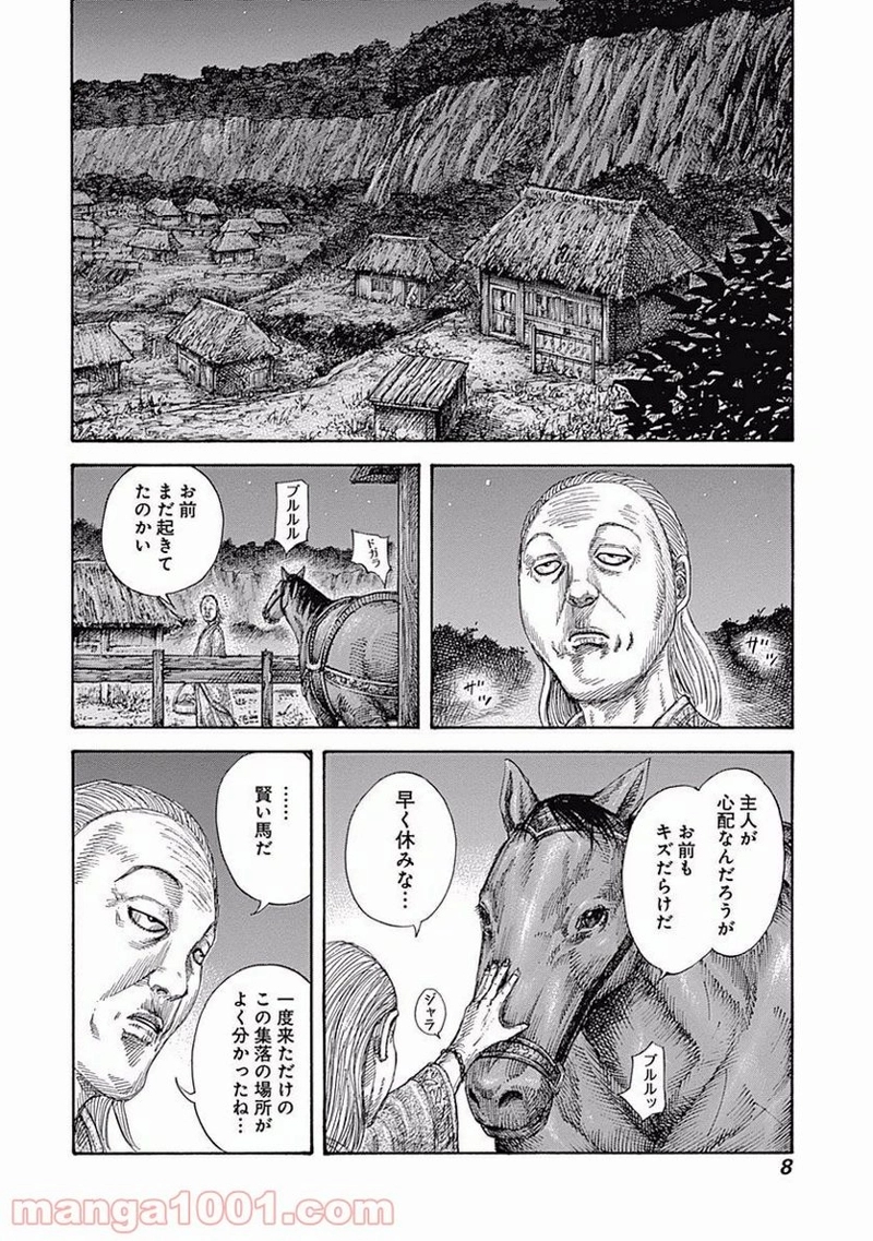 キングダム 第460話 - Page 7