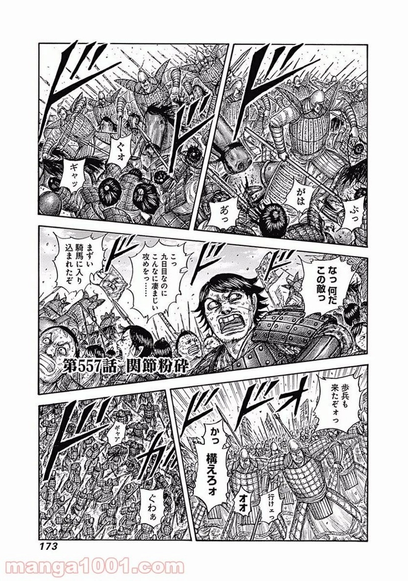 キングダム 第557話 - Page 1