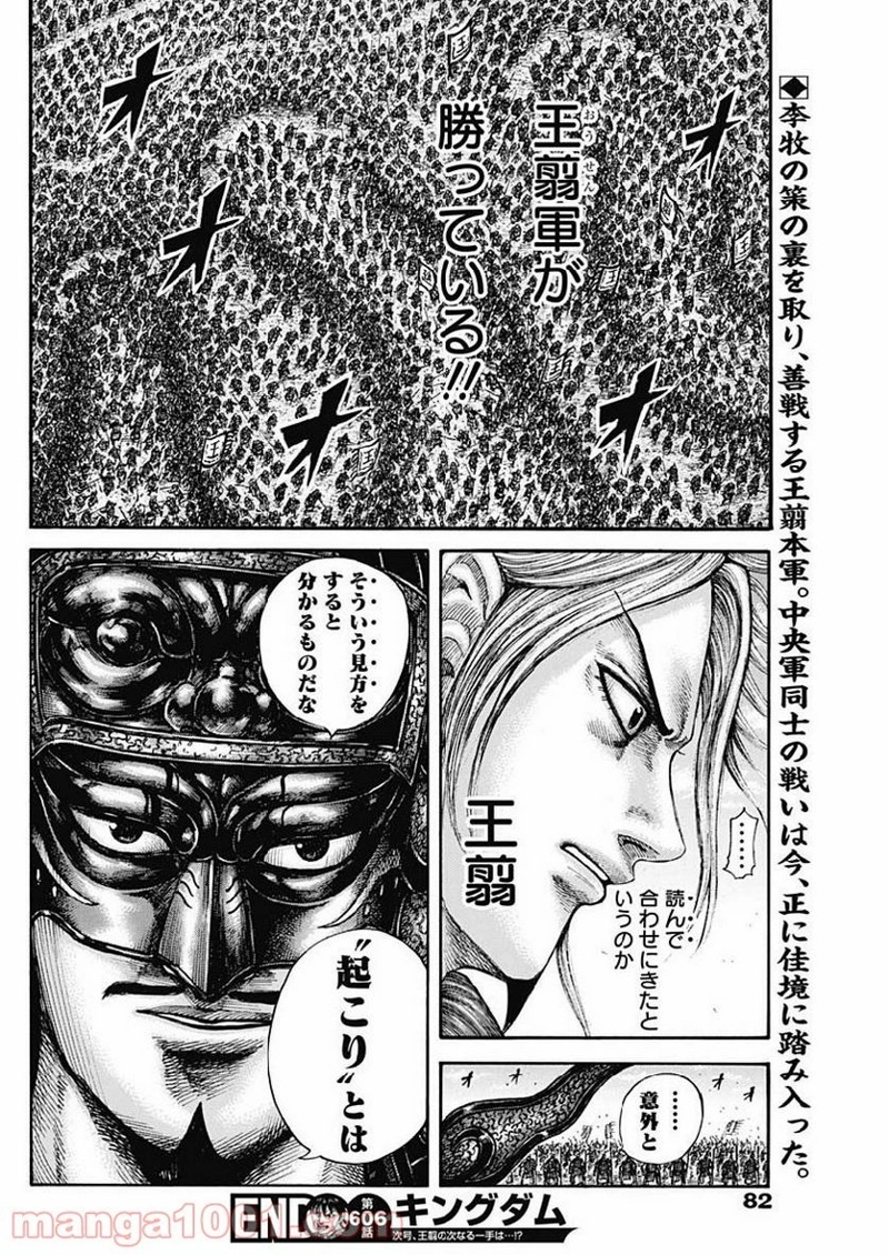 キングダム 第606話 - Page 18