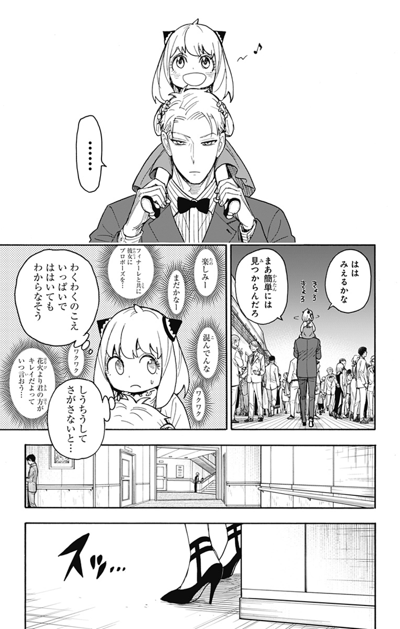 SPY×FAMILY 第51話 - Page 5