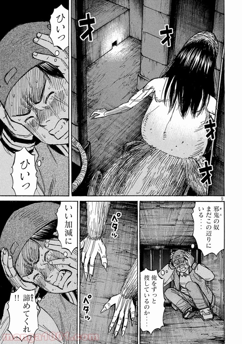 彼岸島 48日後… 第141話 - Page 9