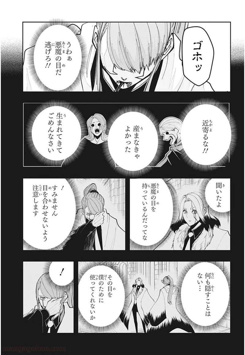 マッシュルーMASHLE- 第37話 - Page 11