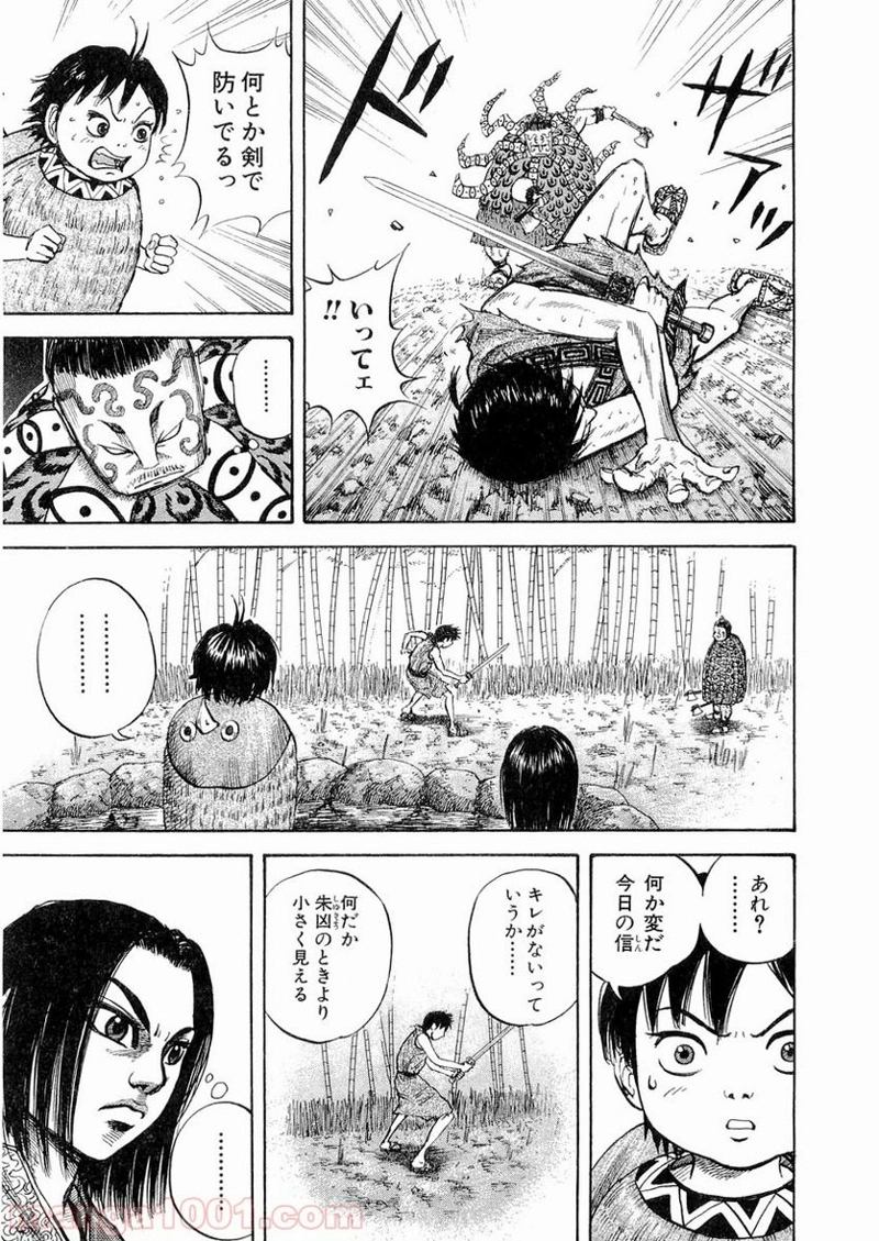 キングダム 第11話 - Page 11