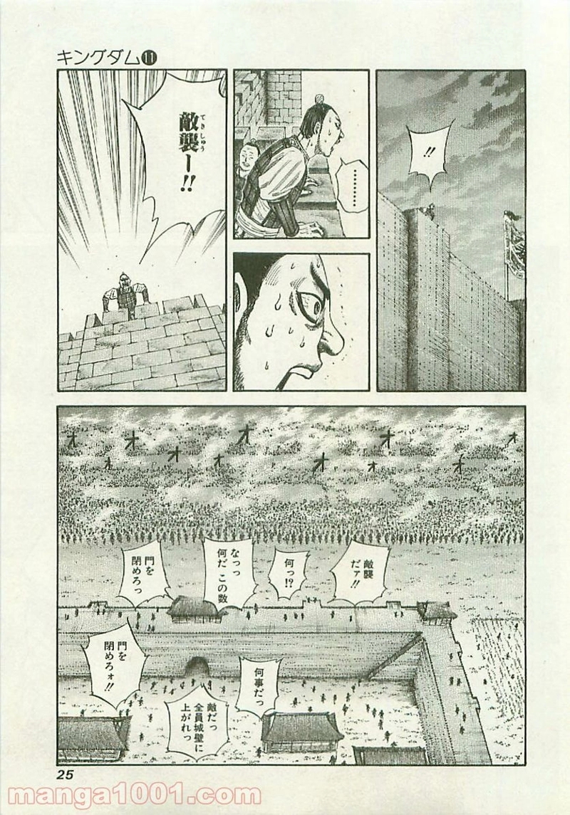 キングダム 第109話 - Page 3