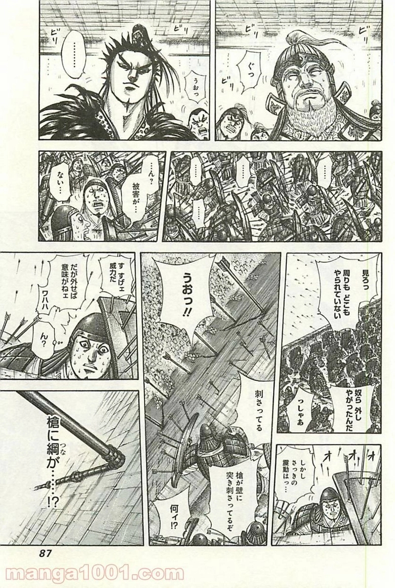 キングダム 第299話 - Page 9