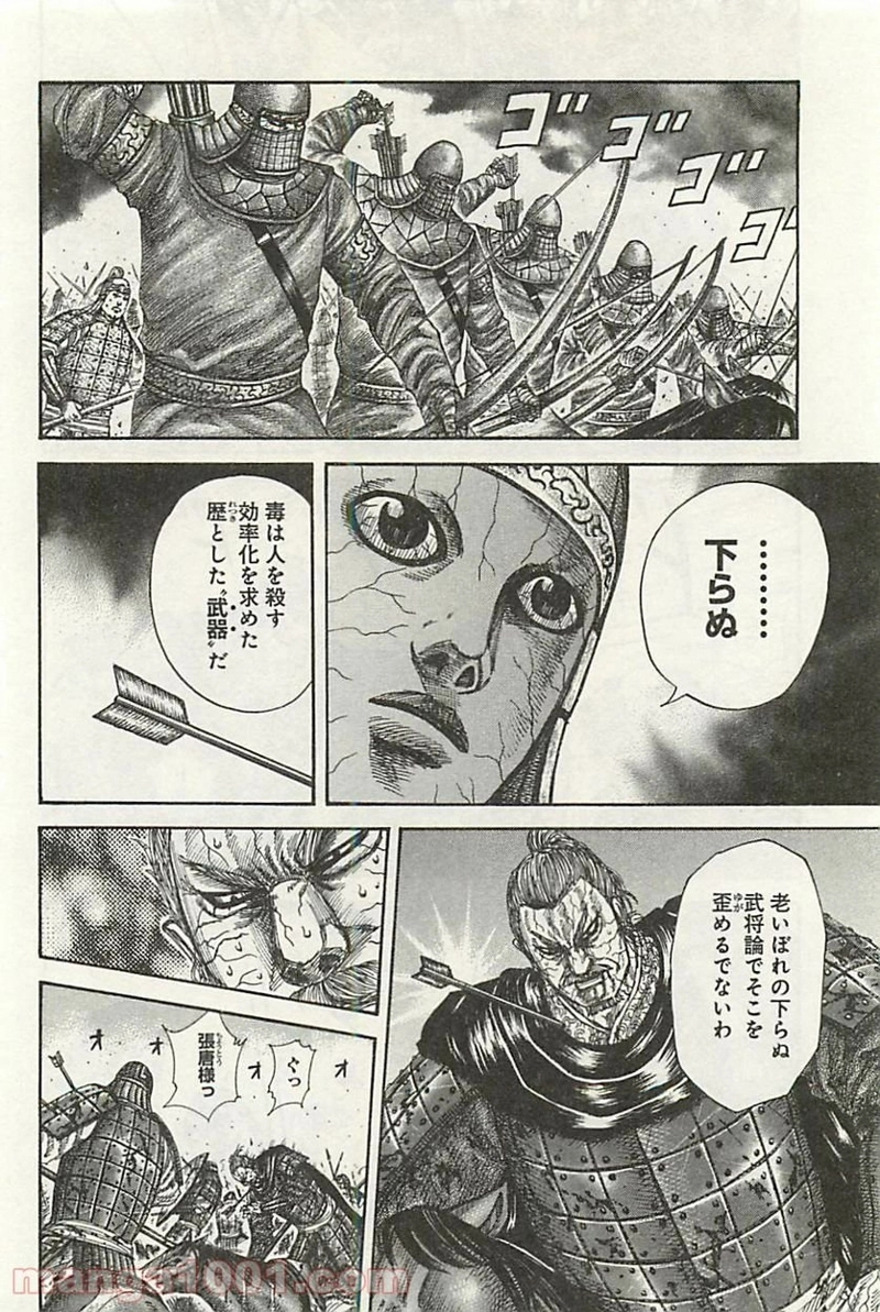 キングダム 第303話 - Page 8