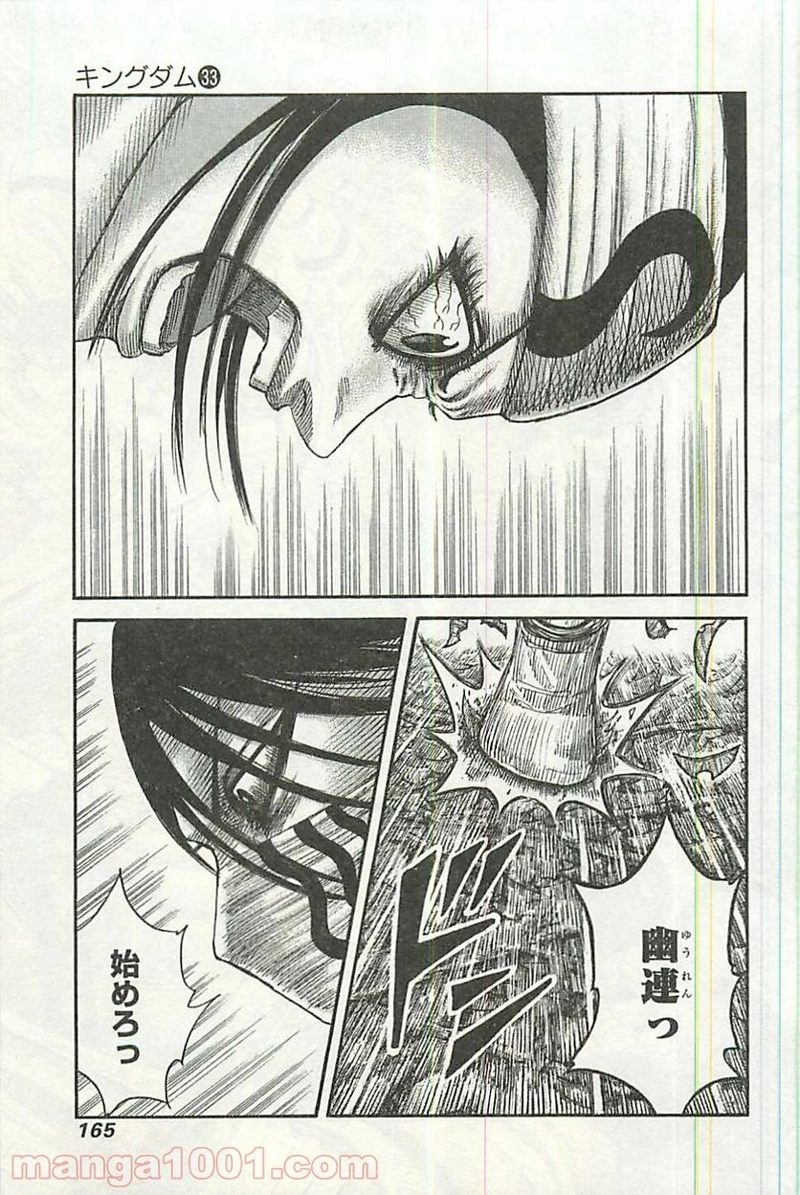 キングダム 第358話 - Page 13