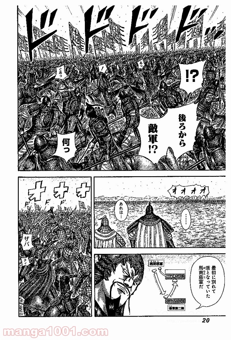 キングダム 第526話 - Page 19