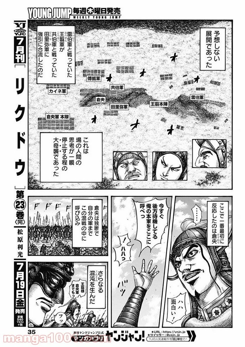 キングダム 第607話 - Page 5