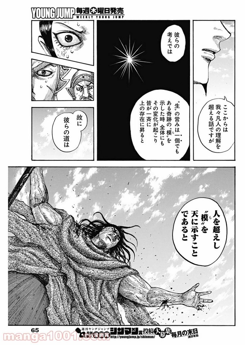 キングダム 第623話 - Page 13