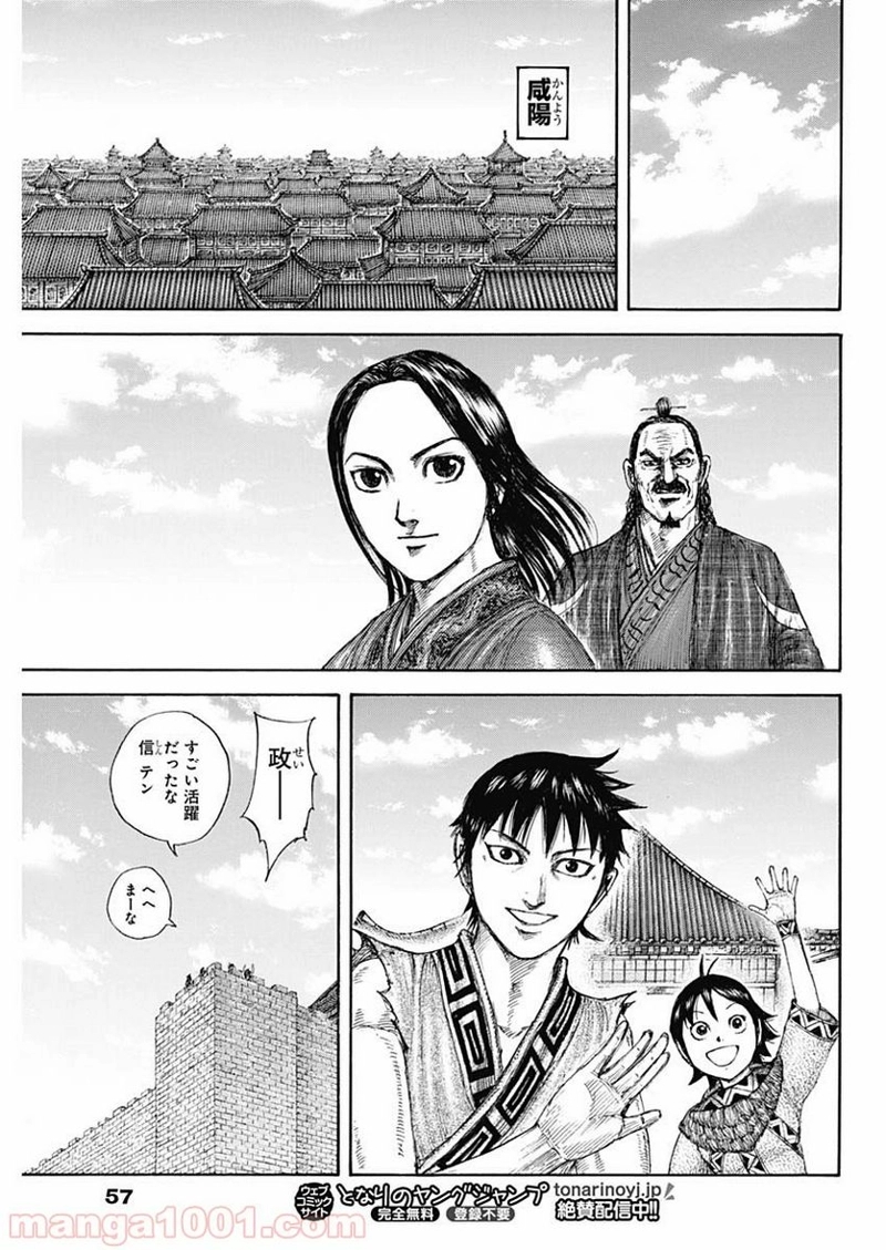 キングダム 第641話 - Page 13